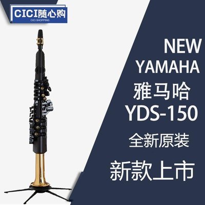【現貨】免運-YAMAHA/雅馬哈 YDS-150 電吹管樂器 電薩克斯 專業級演奏吹管-CICI隨心購1