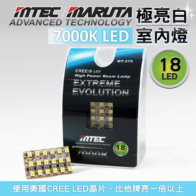 18 LED MTEC / MARUTA 7000K T10 T15 雙尖 室內燈 車門照地燈 比它牌亮一倍以上【特價】