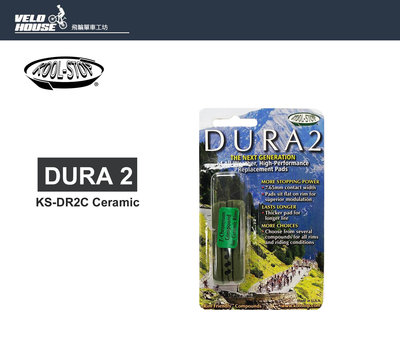 【飛輪單車】KOOL-STOP Dura 2公路車C型煞車皮(陶瓷框-綠色)剎車皮[07320030]