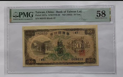 中國臺灣銀行券 昭和甲券 1932年10元  極美品原票