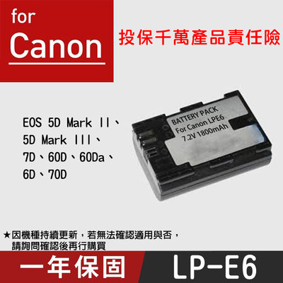 特價款 團購網 Canon LP-E6 副廠電池 LPE6 5DII 7D 5DIII 60D 6D 70D 一年保固