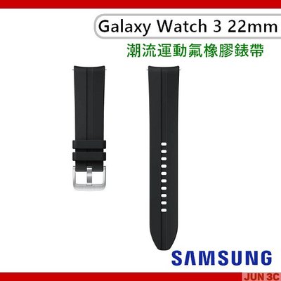 [原廠公司貨] 三星 Samsung Galaxy Watch 3 潮流運動氟橡膠 錶帶 22mm R850 R855