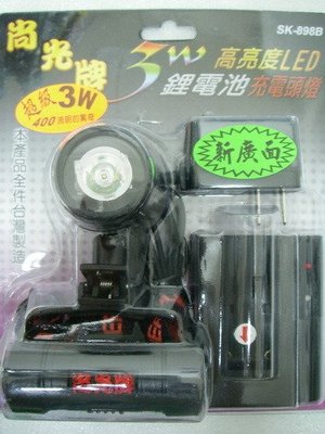 YT（宇泰五金）正台灣製(尚光牌)高亮度充電LED頭燈/手電筒/採用日本鋰電池(新廣面型)/特價中