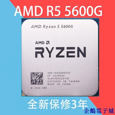 企鵝電子城【】AMD銳龍新品5600R5 5600X 5600g全新正品散片盒裝CPU處理