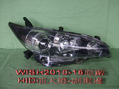 豐田TOYOTA WISH 2010-16年原廠-2手HID前大燈[副駕座]無附安定器燈泡沒