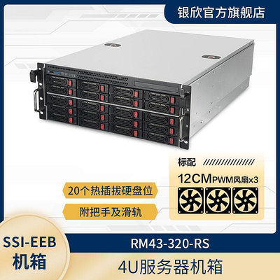 銀欣 4U服務器機箱 RM43-320-RS支持SSI-EEB/ATX/相容20X3.5硬碟