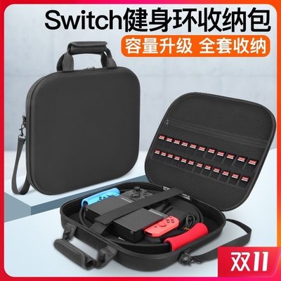 特賣- 適用于任天堂switch健身環收納包大冒險ns主機配件收納箱大包便攜