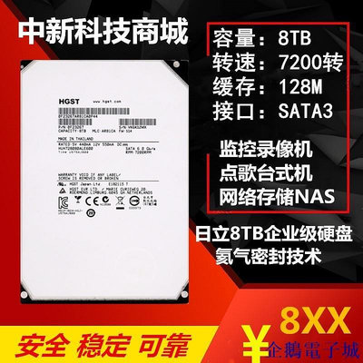 全館免運 日立8T硬碟企業級NAS存儲陣列8TB氦氣硬碟8t監控錄像機硬碟7200轉 可開發票