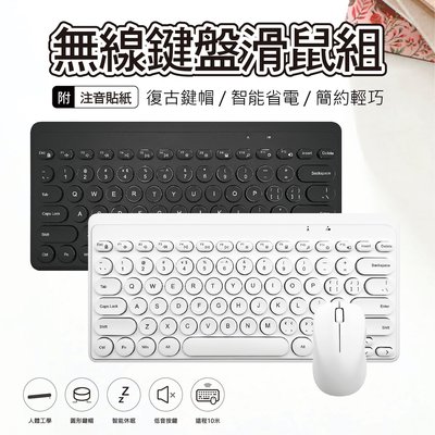 【新品】無線鍵盤滑鼠組 可愛鍵盤 USB無線 無線滑鼠 復古鍵盤 平板鍵盤 滑鼠 電腦鍵盤