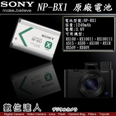 【數位達人】SONY NP-BX1 NPBX1 原廠電池 / 原電 鋰電池