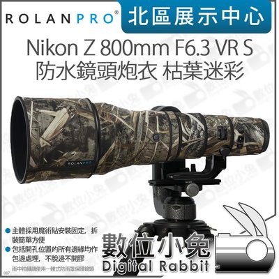 數位小兔【ROLANPRO 若蘭 Nikon Z 800mm F6.3 VR S 鏡頭炮衣 枯葉迷彩】砲衣 炮衣 大砲