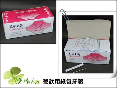 台灣製造-餐飲用紙包單頭牙籤-800支入