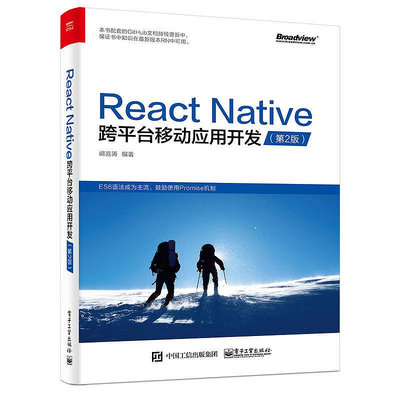 瀚海書城 React Native跨平臺移動應用開發（第二版）