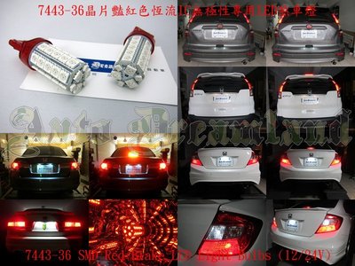 Honda 本田 Accord 雅哥 7代 七代 8代 八代 9代 九代 專用 LED 7443 鮮艷紅 第三煞車燈