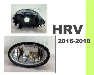 小亞車燈改裝＊全新 HONDA HRV HR-V 16 17 18 年 原廠型 霧燈 一顆1000