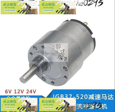 【現貨】JGB37-520直流減速電機24v12v6v小型大扭矩微型低速齒輪電動馬達