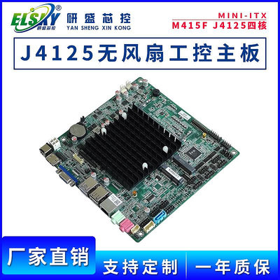 爆款*ELSKY/研盛J4125工控主板雙網6串口MINI-ITX一體機工業電腦主板#聚百貨特價