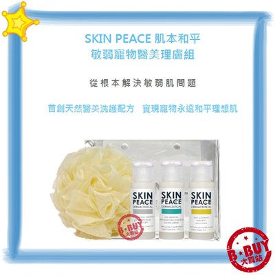 BBUY 肌本和平 SKIN PEACE 敏弱理膚組 醫美理膚沐浴乳 犬貓寵物用品批發