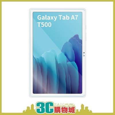 【現貨】三星 Samsung GalaxyTab A7 T500 玻璃保護貼 鋼化玻璃貼 玻璃貼 保護貼