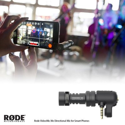 立昇樂器 Rode VideoMic Me 手機專用 指向性麥克風 IPHONE 安卓