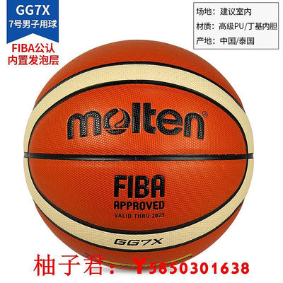 可開發票量大優惠molten摩騰官方7號男6號高級PU吸濕軟皮室內比賽訓練籃球正品GG7X