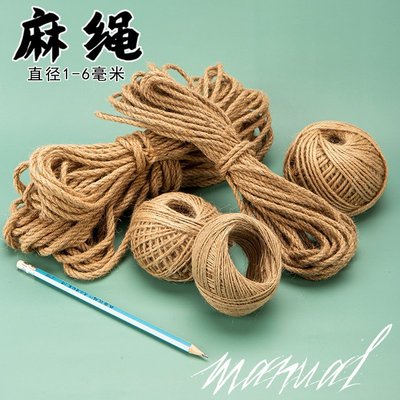 黃麻繩diy手工編織麻線創意幼兒園環境裝飾墻粗5mm繩子捆綁細麻繩~特價