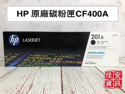 高雄-佳安資訊(含稅)HP M252DW/M277DW原廠黑色碳粉匣201A/CF400A