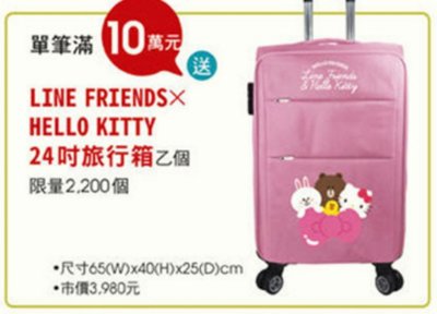 《限時特價免運費》line friends x kitty行李箱~24吋~聯名款~現貨978870