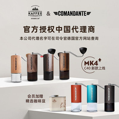 漢焙直采購 Comandante司令官C40 原裝德國進口MK4手搖咖啡磨豆機