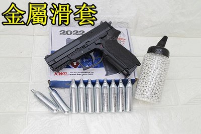 [01] KWC SIG SAUGER SP2022 CO2槍 + CO2小鋼瓶 + 奶瓶 KC47D ( 直壓槍BB槍