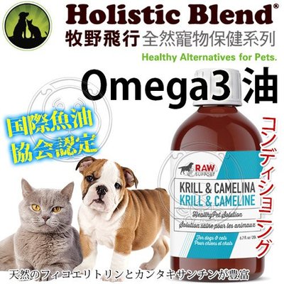 【🐱🐶培菓寵物48H出貨🐰🐹】牧野飛行》全然寵物保健Omega3油-200ml 特價1155元