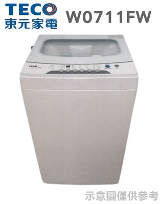 TECO 東元 【W0711FW】7公斤 定頻 洗衣機 7種洗衣行程 不鏽鋼內槽 金級省水