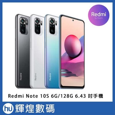 紅米 Redmi Note 10S 6G/128G 6.43 吋八核心手機