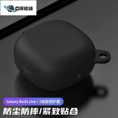 現貨熱銷-三星Galaxy Buds Live/2耳機保護套三星(SAMSUNG)套