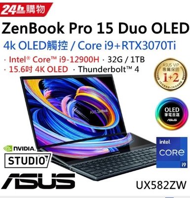 筆電專賣全省~含稅可刷卡分期私聊再優惠ASUS ZenBook Pro Duo 15 UX582ZW-0021B蒼宇藍