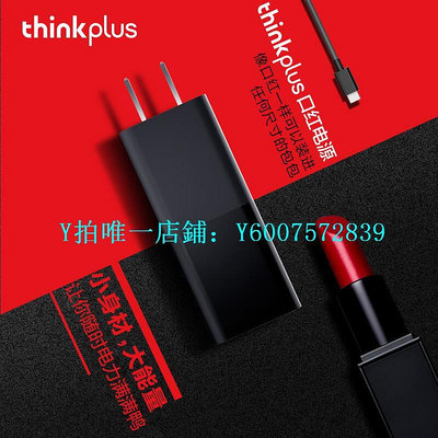 發燒級電源線 聯想thinkplus口紅電源65W手機平板筆記本X1 X390 T480 X13  ET14 15 Ty