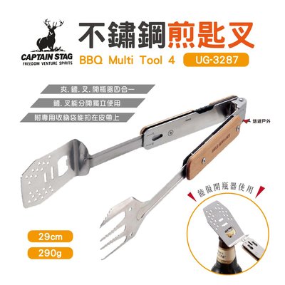 【日本鹿牌】CAPTAIN STAG 不鏽鋼煎匙叉BBQ UG-3287鏟子 叉子 夾子 開瓶器 四合一 露營 悠遊戶外