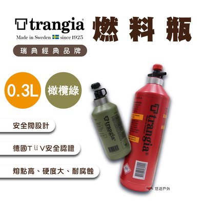 【瑞典Trangia】燃料瓶(0.3L_橄欖綠) 酒精瓶  燃料罐  油瓶 登山 野營 露營 公司貨 悠遊戶外