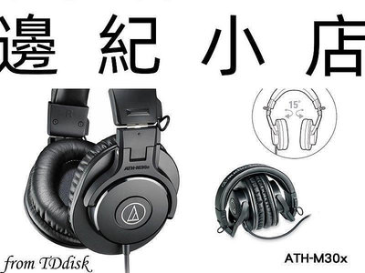ATH-M30x audio-technica 日本鐵三角 專業型監聽耳機 鐵三角公司貨