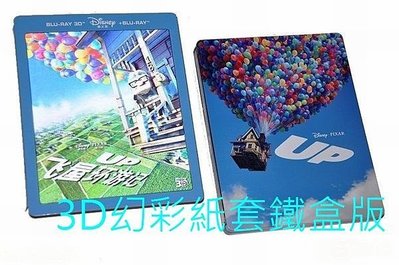 【BD藍光】天外奇蹟 3D + 2D 三碟限定幻彩外紙套鐵盒版(台灣繁中字幕) - 有國語發音