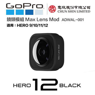 【eYe攝影】現貨 原廠 GOPRO HERO 10 11 12 廣角鏡頭模組 ADWAL-001 Max Lens Mod