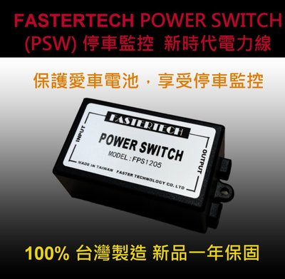 法斯特公司 FASTERTECH 停車監控PSW 取代 MIO電力線 行動電源供電 FPS-1205