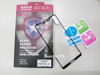 Sharp AQUOS S3/FS8032 5.99吋【STAR-滿版】 9H強化玻璃保護貼/玻璃貼-全膠