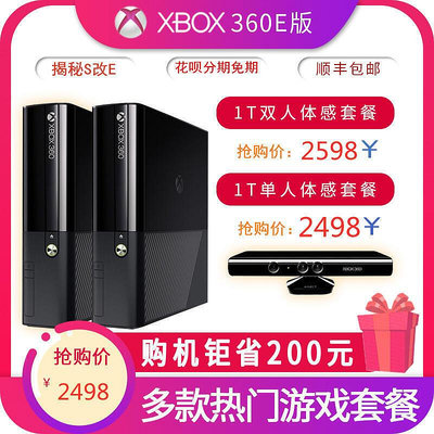 熱銷全新XBOX360體感遊戲機E版S版PS雙人電視4人玩主機ONE順豐包郵