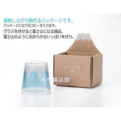 布布精品館，日本製 富士山  富士杯 玻璃杯 300ml 水杯 藍 現貨不必等