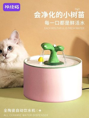 清倉~貓咪飲水機流動陶瓷飲水器自動循環狗狗喂水碗過濾貓用