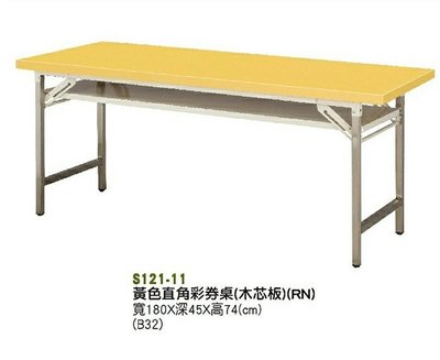 【進日興家具】S121-11 會議桌 黃色直角彩券桌(木芯板) 台南。高雄。屏東 傢俱宅配 家具宅配