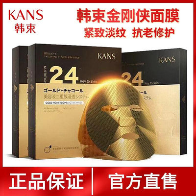 Kans韓束金剛俠黃金面膜黃金肌肽蜂窩活效撫紋面膜補水保溼面膜正品