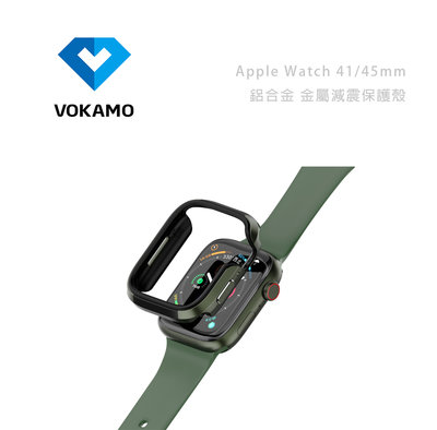 光華商場。包你個頭【VOKAMO】免運 Apple Watch 41 / 45 mm 鋁合金 金屬 減震保護殼 錶框