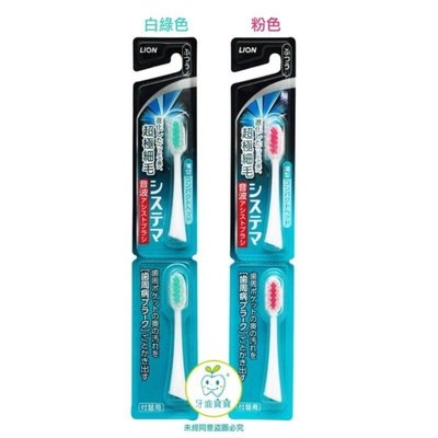 【樂齒專業口腔】日本 獅王 LION 音波震動電動牙刷補充刷頭2支 另售機器